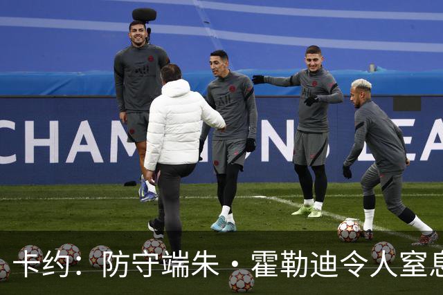卡约：防守端朱·霍勒迪令人窒息 进攻端东契奇&哈登极具欺骗性